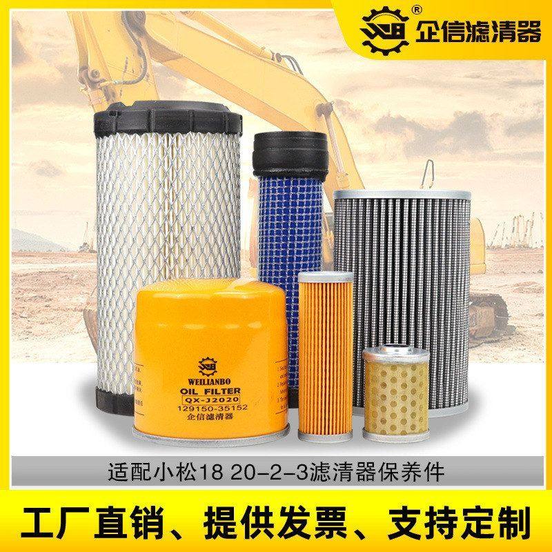 挖掘机适用小松18 20-2-3机油柴油空气滤芯液压回油保养配件,五金/工具,挖掘机,淘宝优惠券,粉丝福利购,淘宝优惠卷