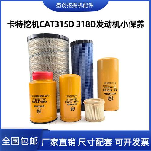 卡特挖掘机CAT315D 318D老款机油滤芯柴油空气油水分离器保养配件