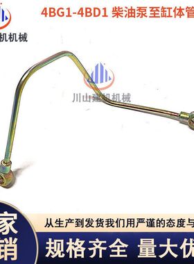 挖机配件日立五十铃发动机4BG1-4BD1柴油泵至缸体管高压油管小弯