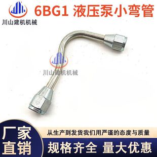日立住友五十铃6BG1/6HK1发动机液压泵高压油管6BG1提升器液压管
