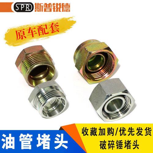挖掘机破碎锤炮头油管堵头闷头防漏油螺丝68 75 100 135 140锤用