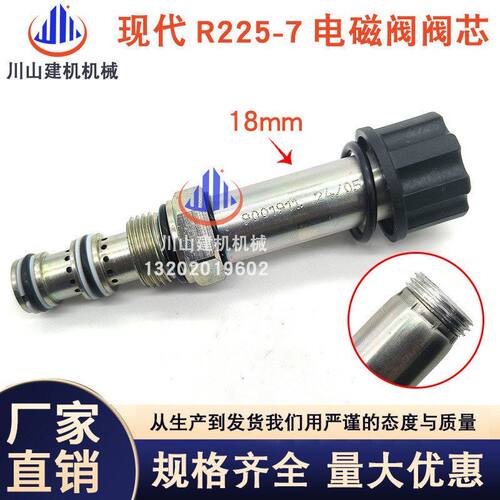 挖机机配件适配现代R225-7/210W-9新款先导锁电磁阀阀芯线圈阀杆
