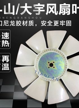 挖掘机配件斗山大宇DH150 215 220 225 258-5-7 DB58发动机风扇叶