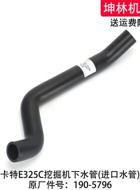 卡特E325C挖掘机下水管发动机下水管散热水箱上下水管190-5796