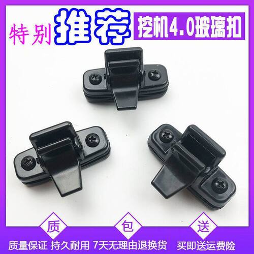 挖掘机日立玻璃扣60 70 120 200 210 230 240 300-3-5-6窗扣配件