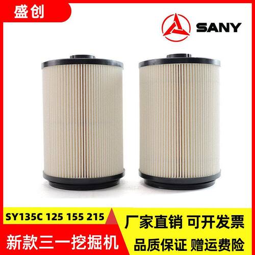 三一挖掘机SY135C 125 155H 215 205 245油水分离器纸柴柴油滤芯