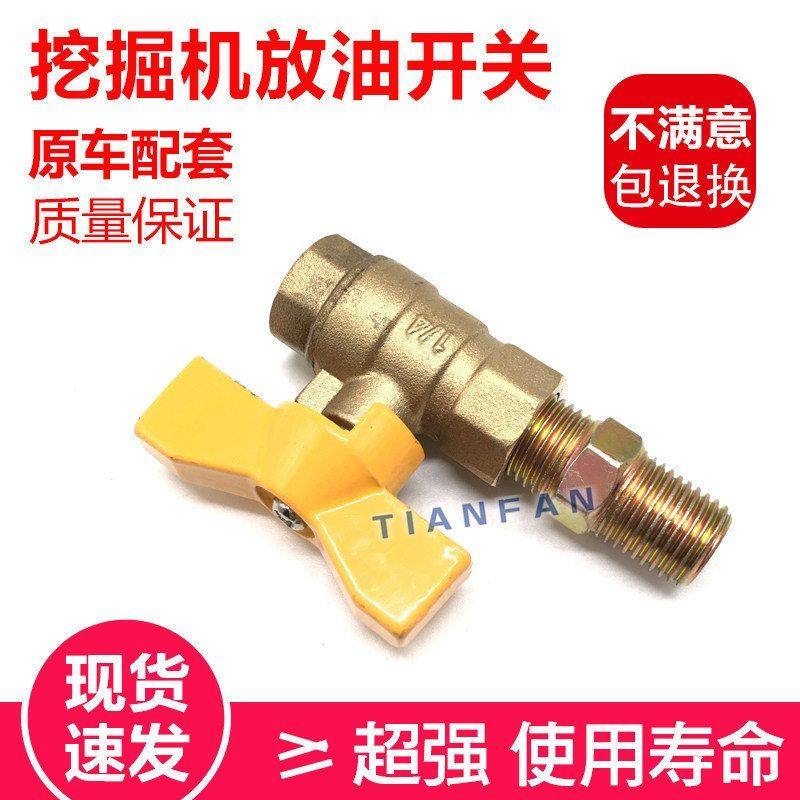 挖掘机配件斗山大宇卡特日立小松放油阀 放油开关 油箱开关放水阀,五金/工具,挖掘机,淘宝优惠券,粉丝福利购,淘宝优惠卷