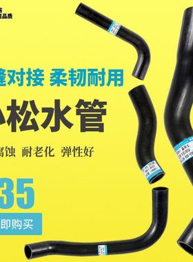 适用小松PC56 60 120 200 220 300 360-6/-7/8发动机上下水管