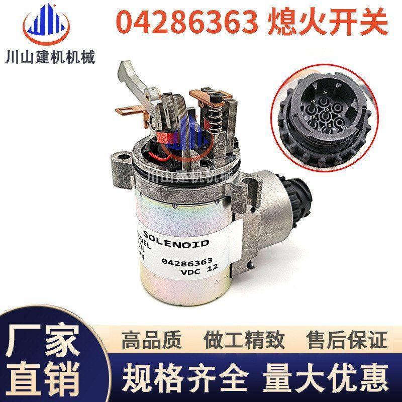 道依茨挖机叉车熄火电磁阀04286363熄火开关01186127断油阀执行器,机械设备,其他机械设备,淘宝优惠券,粉丝福利购,淘宝优惠卷