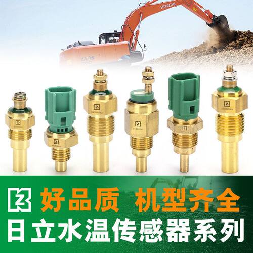挖机日立水温传感器ZX55 60 70 75 EX100 120 200-2 220 230-3/-5