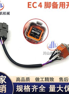 挖掘机配件EC140 210 240 290 360 460B装载机油门4线备用开关