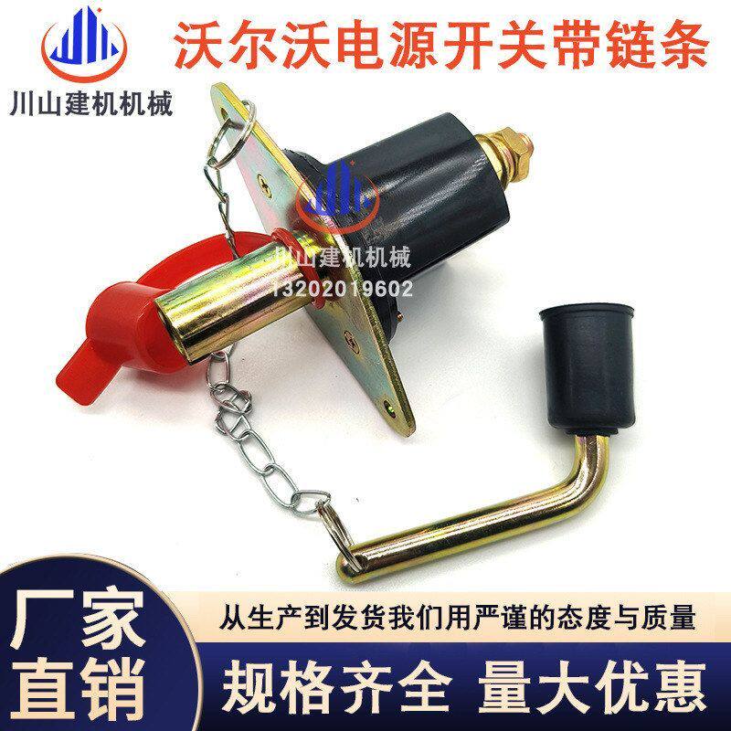 沃尔挖掘机日立电源总开关手扳电瓶断电总闸刀铲车装载机通用闸