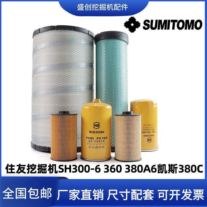 住友挖掘机SH300 360 380A6凯斯350C柴油格机油空气滤芯油水纸柴,五金/工具,挖掘机,淘宝优惠券,粉丝福利购,淘宝优惠卷