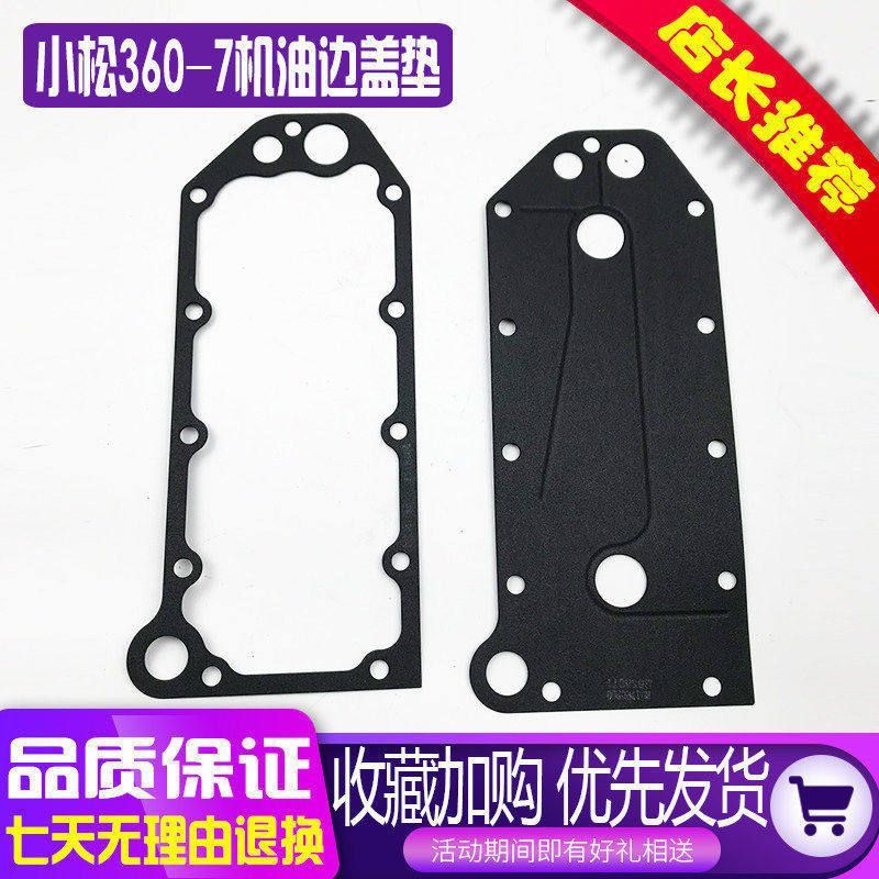 挖掘机小松PC360-7机油散热器边盖垫6D114机油散热器芯垫片配件