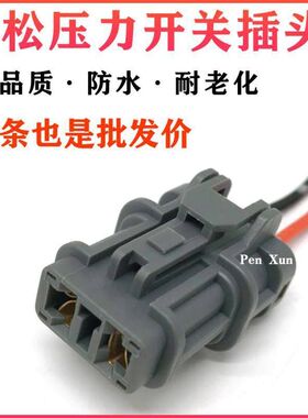 挖机配件适用于PC小松120/200/220-6/7/8压力开关插头挖掘机