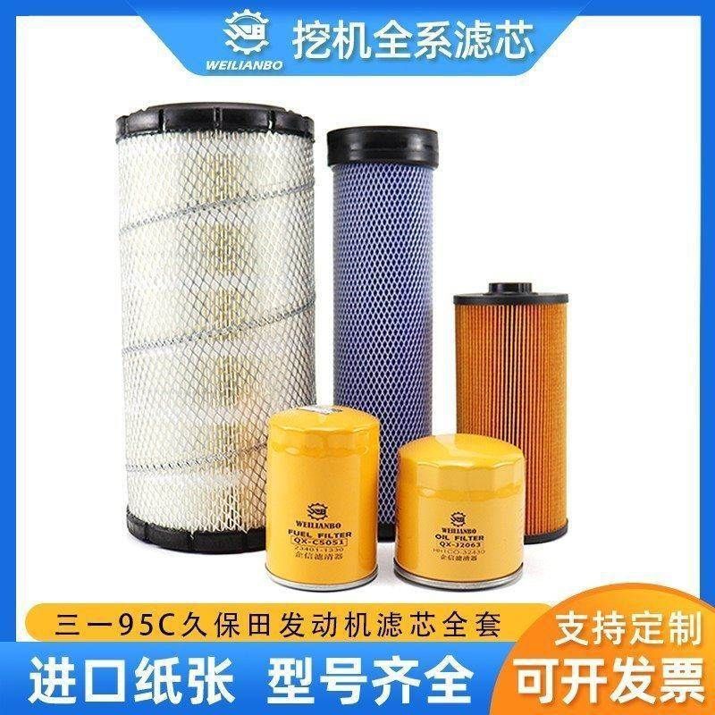 挖掘机三一SY95C久保田发动机机油柴油格空气滤芯滤清器保养配件