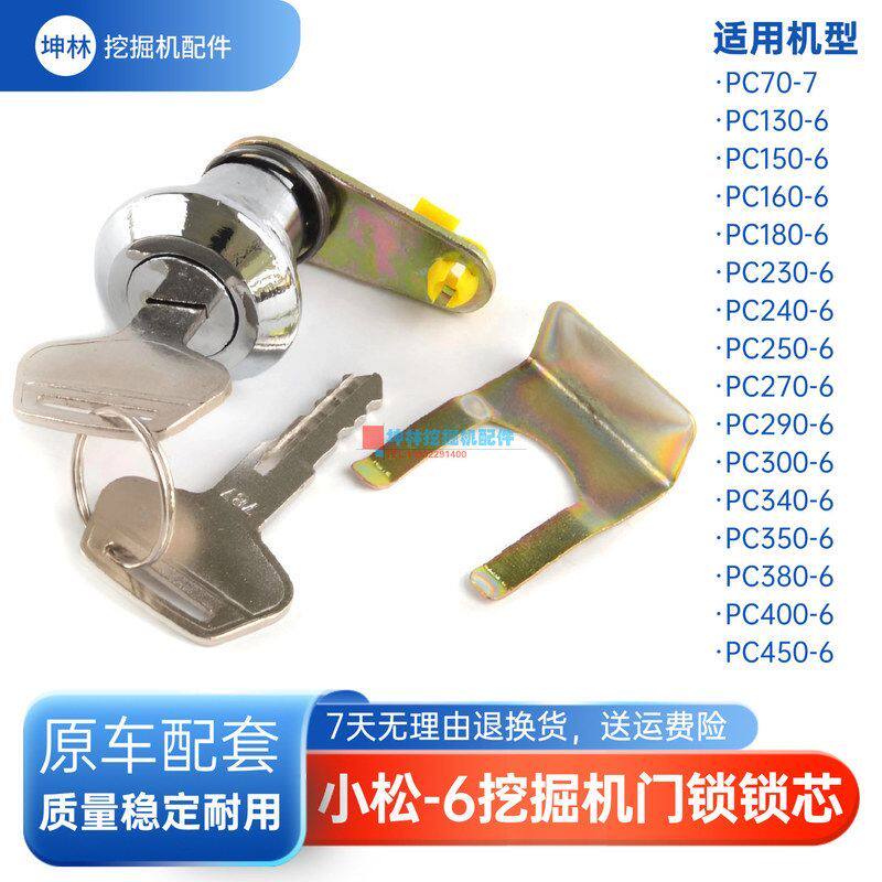 挖掘机门锁锁芯适配小松PC130 160 300 350 400 450-6驾驶室配件