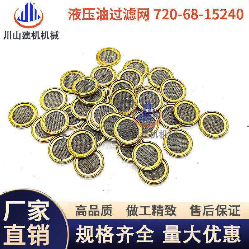 挖掘机配件液压泵滤片720-68-15240自减压阀滤网铜包边机油过滤网