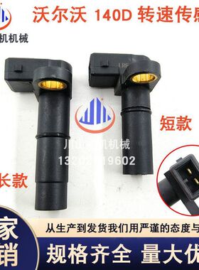 01182850 04364426 VOE20459868 EC140挖掘机配件转速传感器