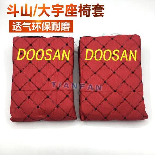 挖掘机配件 斗山大宇DH55 60 150 200 225 300-5-7座椅套坐套坐垫