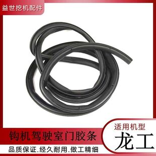 6210 6240驾驶室门胶条 6200 6230 钩机皮条 6215 挖机龙工6060