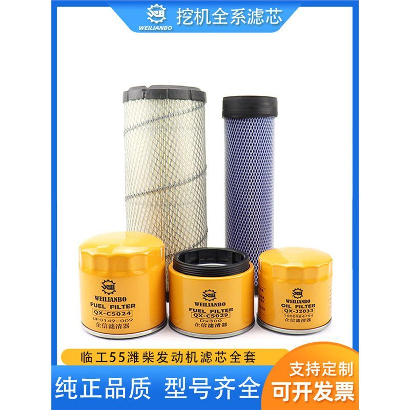 挖掘机临工55 60 65潍柴发动机机油柴油空气滤芯油水保养配件大全