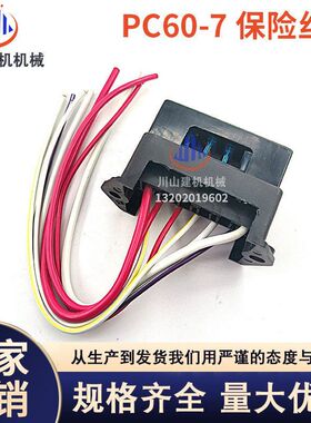挖掘机配件适用PC60-5 60-6 60-7保险丝盒总成PC60专用保险丝盒