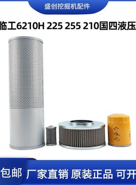 山东临工国四E210H 225 255H液压回油滤芯进油先导格管路保养配件