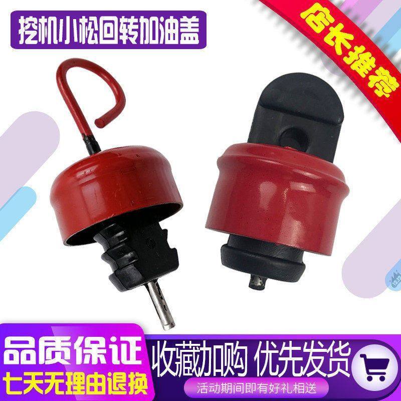 挖机配件小松200/220/300/360-7-8回转马达加油盖齿轮油尺机油盖,五金/工具,挖掘机,淘宝优惠券,粉丝福利购,淘宝优惠卷