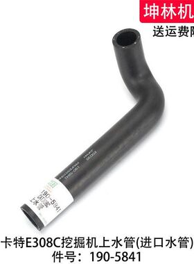 卡特E308C挖掘机上水管发动机上水管散热水箱上水管配件190-5841
