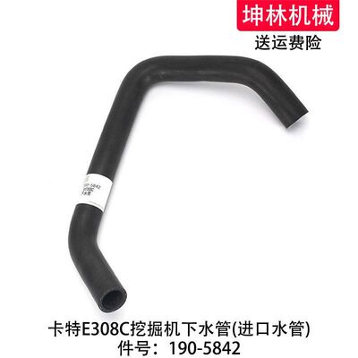 卡特E308C挖掘机下水管发动机下水管散热水箱下水管配件190-5842