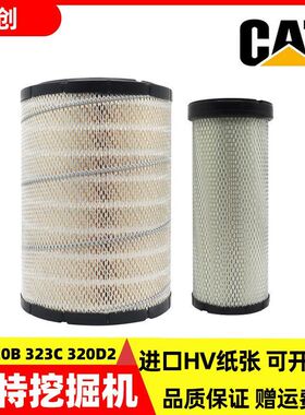 卡特挖掘机CAT320B 323C 320D2空气滤芯 风格空滤 滤清器保养配件