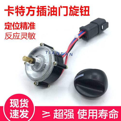 卡特油门旋钮E312/E320/330/油门旋钮油门定位计方插挖掘机配件