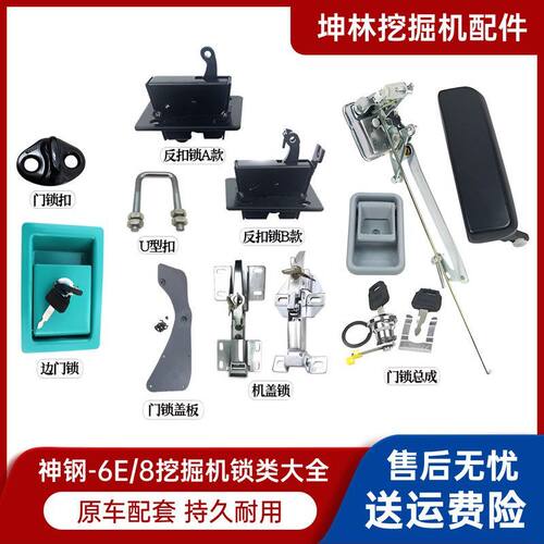 挖掘机配件神钢SK140 200 210 250 350-6E-8驾驶室车门锁总成锁块