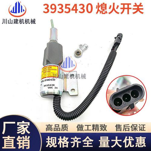 适配康明斯发动机工程机械6BT断油电磁阀熄火开关熄火器3935430