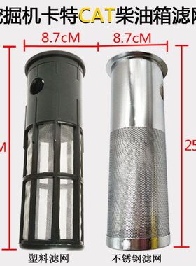卡特320B/C/D柴油箱滤网柴油过滤器油箱口滤网柴油箱盖挖掘机配件