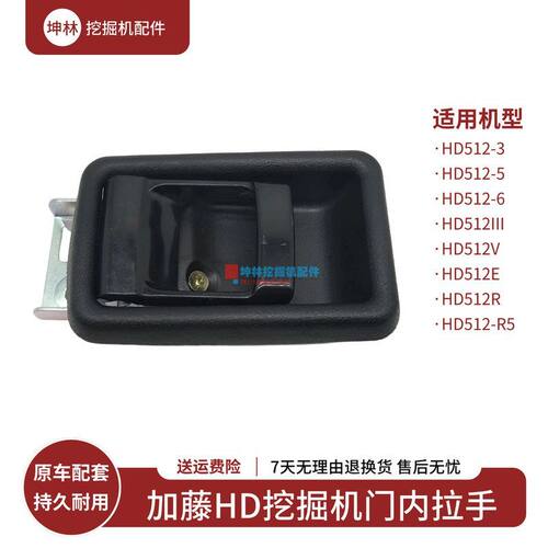 挖掘机门内拉手适配加藤HD512-3-5-6-III-V-E-R-R5驾驶室门配件