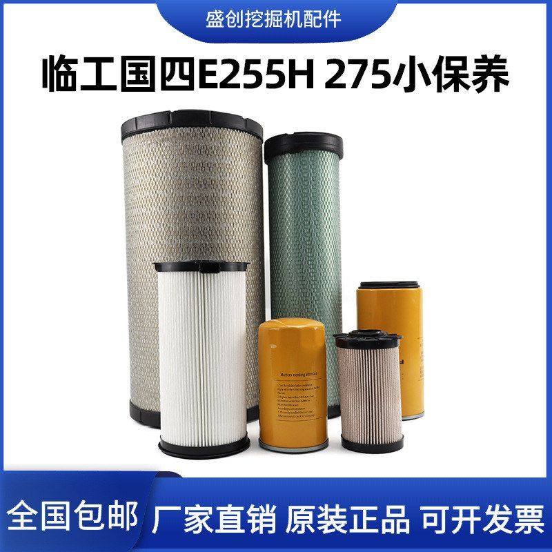 山东临工国四E6255H 275H柴油油水分离器空气机油滤芯全车保养件,五金/工具,挖掘机,淘宝优惠券,粉丝福利购,淘宝优惠卷