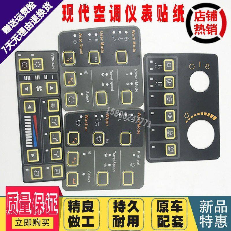 现代挖掘机R200/215/225/265/305/-7仪表/空调控制面板配件贴纸,五金/工具,挖掘机,淘宝优惠券,粉丝福利购,淘宝优惠卷