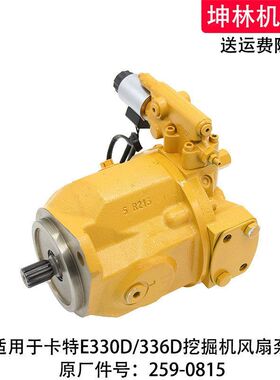 适用于卡特E330D/336D挖掘机风扇泵发动机散热泵辅助泵259-0815