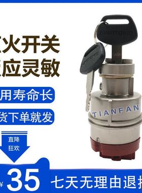 挖掘机住友SH120/200A1/A2/A3/280钥匙启动点火开关锁头 电门锁