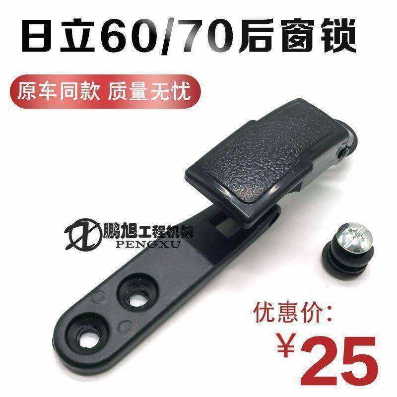 挖掘机配件 日立ZAX60/70/75驾驶室后窗锁推杆锁卡扣锁窗玻璃锁扣