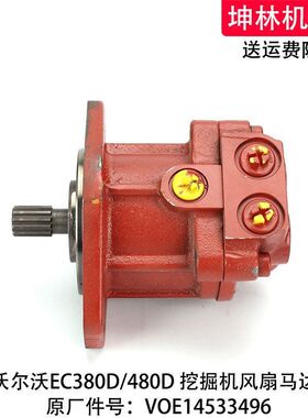沃尔沃EC380D/480D挖掘机风扇马达发动机辅助散热马达VOE14533496