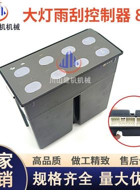 挖掘机配件227-7575 E320B E320C E320D 雨刮大灯控制器总成开关