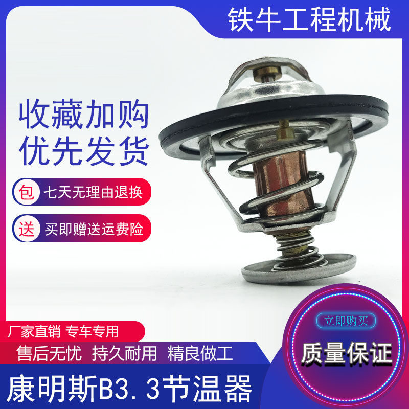 挖掘机配件 康明 B3.3 发动机节温器 4D95发动机恒温器节温器