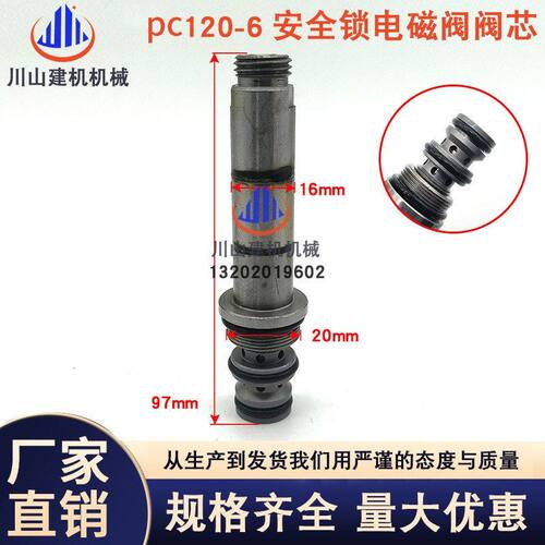 挖掘机配件适配PC60-7 PC120-6回转先导安全锁电磁阀阀芯