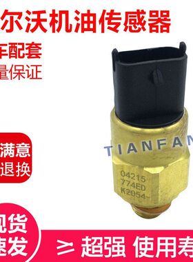挖掘机沃尔沃EC210B/240B/290B机油压力传感器感应塞21291011配件