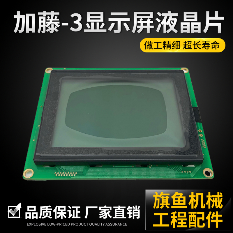 挖掘机加藤HD512 820 1023-3显示器显示屏液晶片电脑板维修件配件