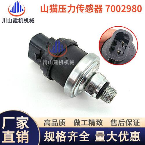 挖掘机配件适配山猫装载机A770 S510压力开关传感器7002980感应器