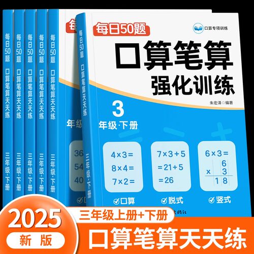 三年级口算题天天练数学计算题强化训练二升三上册下册人教版口算题卡每日一练乘法口诀练习题每天一练竖式计算练习思维同步练习册